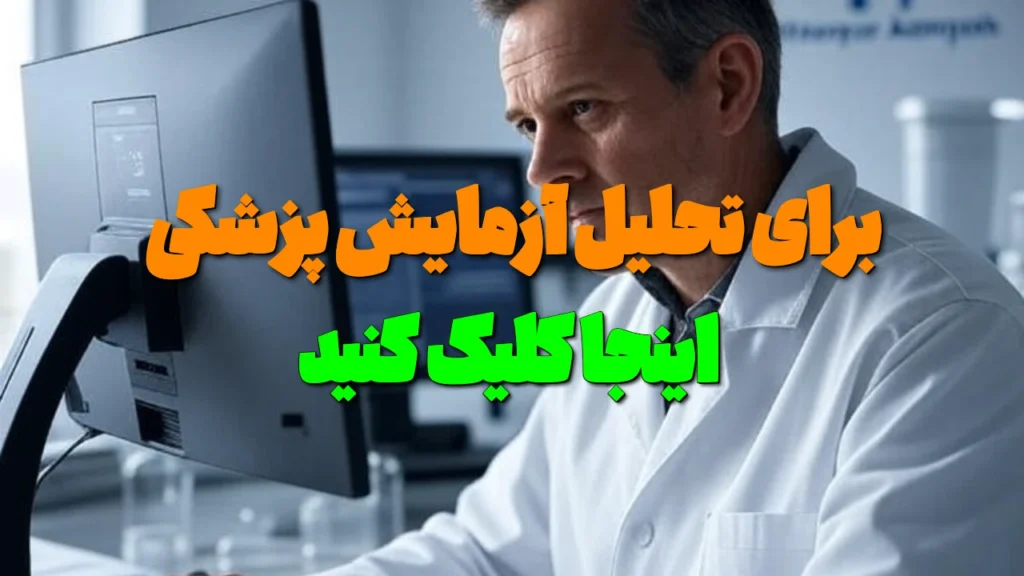 تفسیر جواب آزمایش آنلاین رایگان